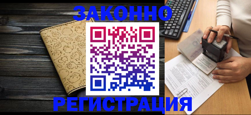 где прописаться в Мичуринске